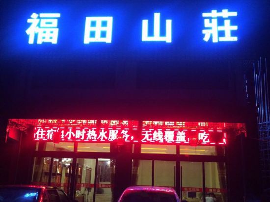 途窝假日酒店(九华山庙前店)