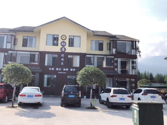 峨眉山栖居休闲庄