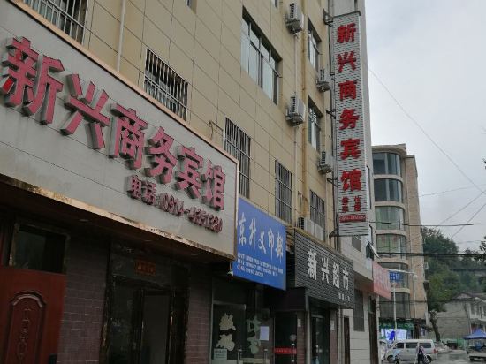柞水新兴商务宾馆