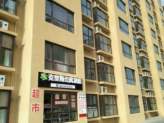 蓬莱克里斯公寓酒店