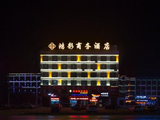 长沙县鸿彩商务酒店