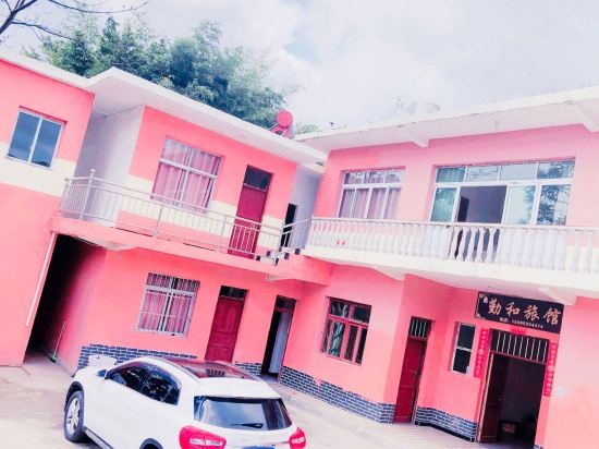 百里杜鹃勤和旅馆