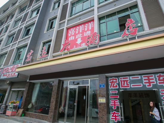 吉首宏远大酒店