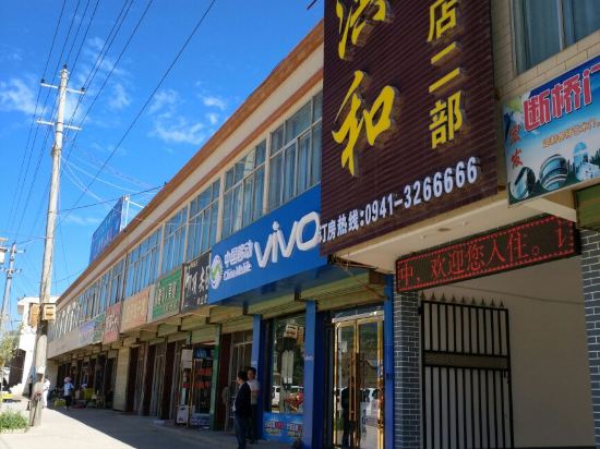 临潭洪和酒店二部