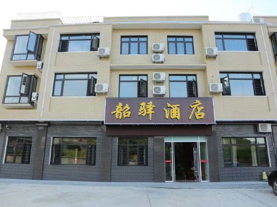 韶山韶驿酒店