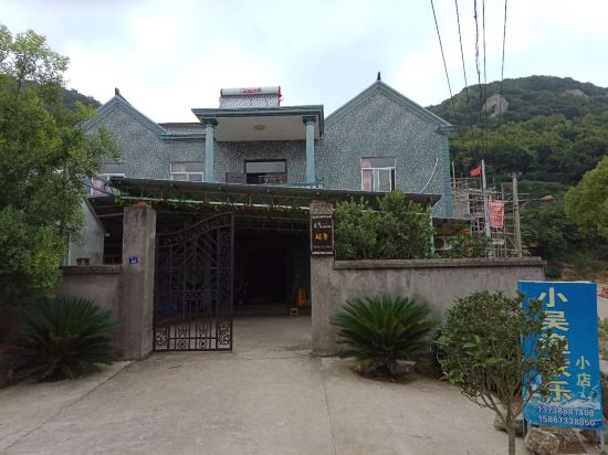 象山东旦瑞永客栈