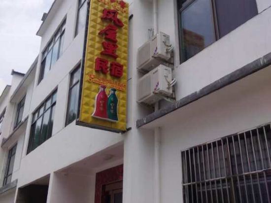 牯牛降风屋里民宿