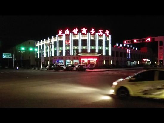 门源花海情商务宾馆