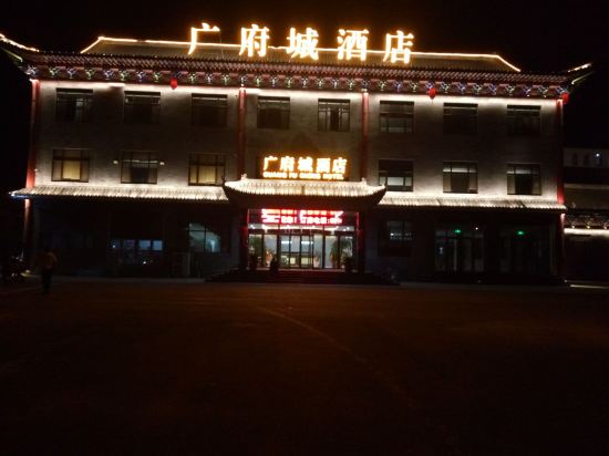 邯郸广府城酒店