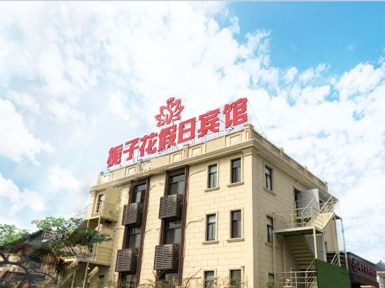 绍兴栀子花假日宾馆