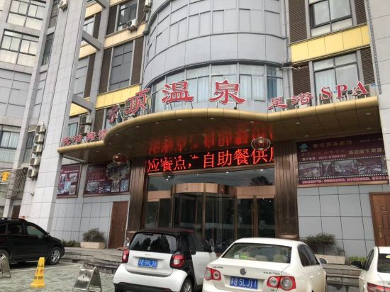 宜兴云顶温泉酒店