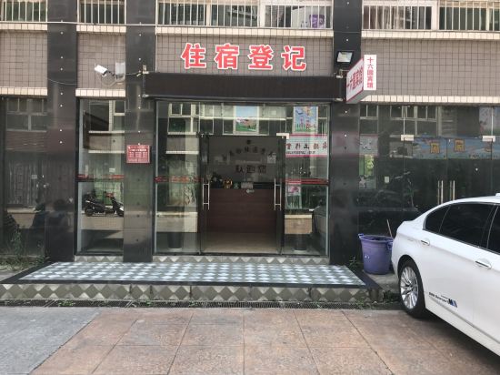 米易十六圆宾馆