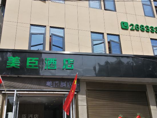 汉中美臣酒店