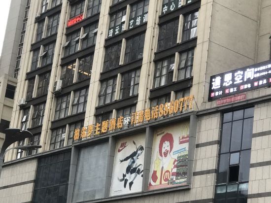 都匀柏尔梦主题酒店