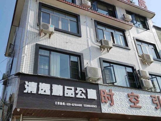 崇州清逸精品公寓