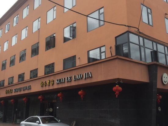 文成快乐老家宾馆