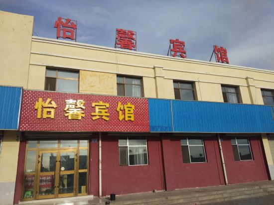 海西大柴旦怡馨宾馆