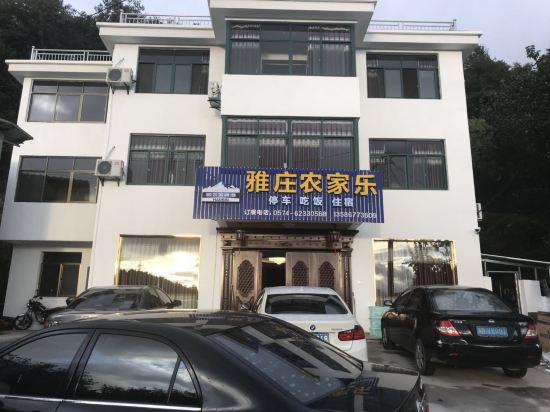 余姚雅庄农家乐