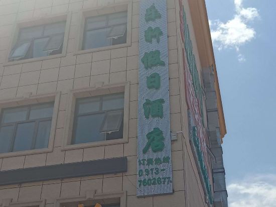 赤城乐轩假日酒店