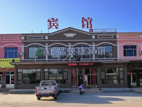 莱州上品快捷宾馆