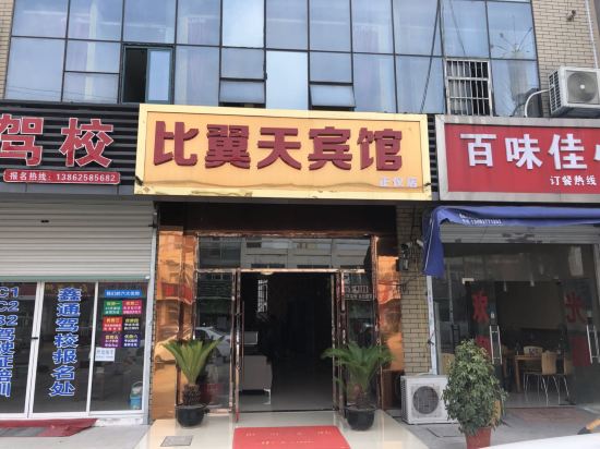 昆山比翼天宾馆