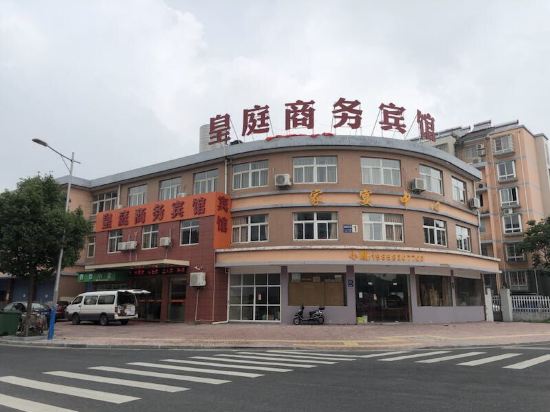 嘉兴皇庭商务宾馆