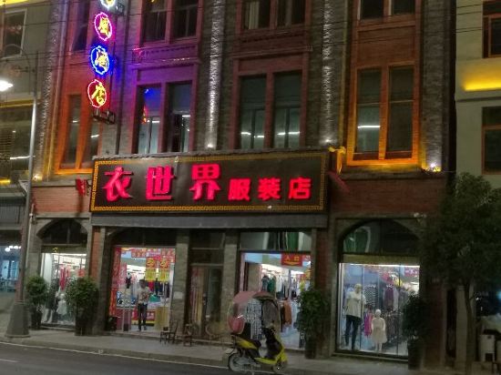 安顺茗风酒店