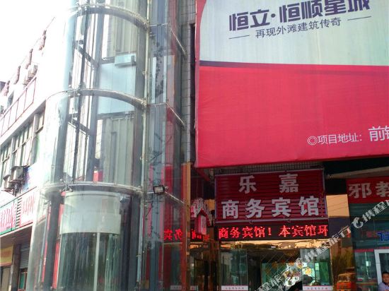 广安前锋乐嘉商务宾馆