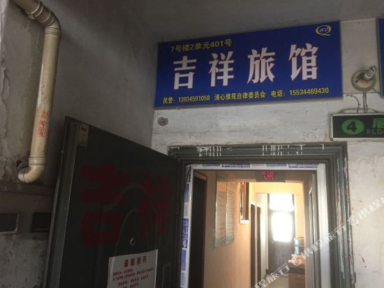 吉祥旅馆(太原火车站店)