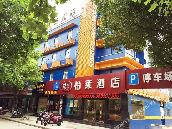 怡莱酒店(安庆市立医院店)