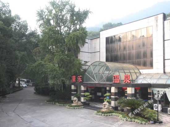 重庆国际康乐温泉度假村