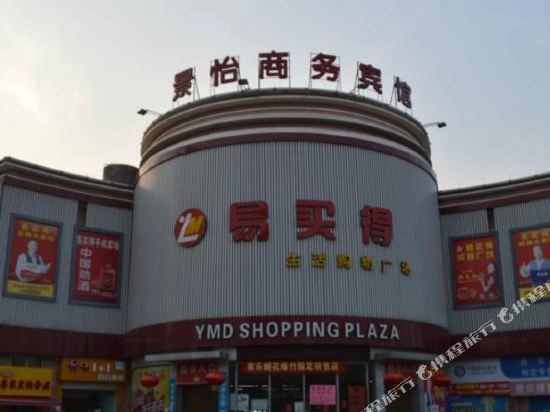 嘉兴景怡商务宾馆