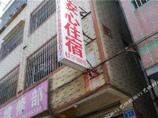 安心住宿(中山景隆街店)