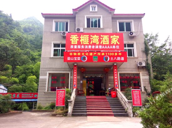 安吉香榧湾酒家