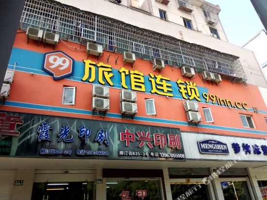 99旅馆连锁(宁波火车站柳汀街店)