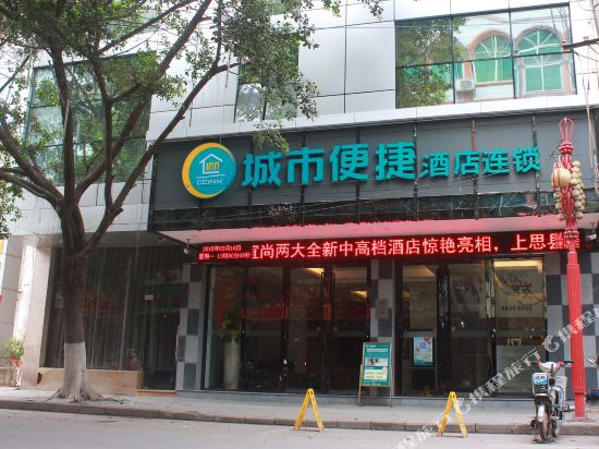 城市便捷酒店(防城港上思汽车站店)