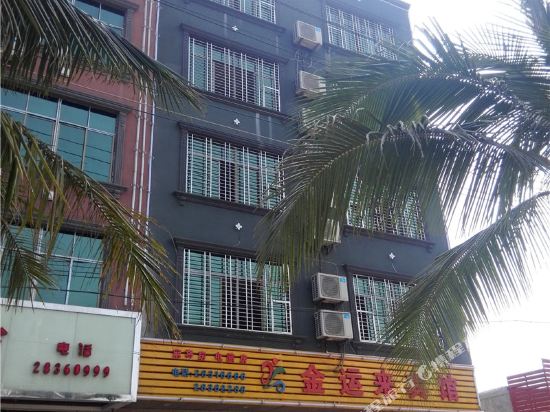 临高金运来宾馆