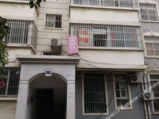 合肥市迎宾旅社