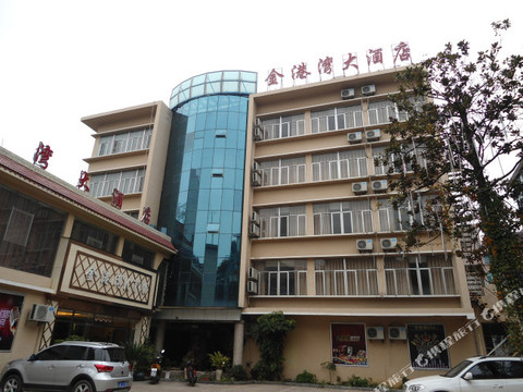 金港湾大酒店盘县店