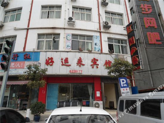 惠水好运来宾馆