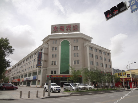 格尔木水电宾馆