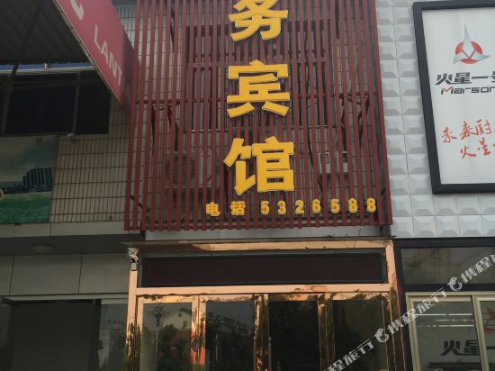 齐河东豪商务宾馆