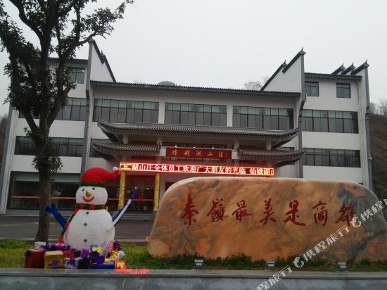 商洛仙娥湖山庄