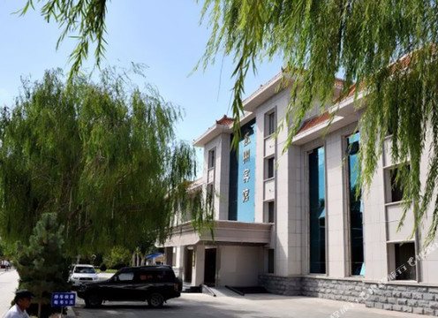 瓜州宾馆（瓜州县博物馆人民政府店）