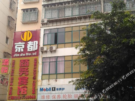 于都京都商务宾馆