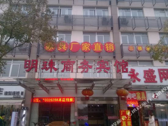 昆山明珠商务宾馆