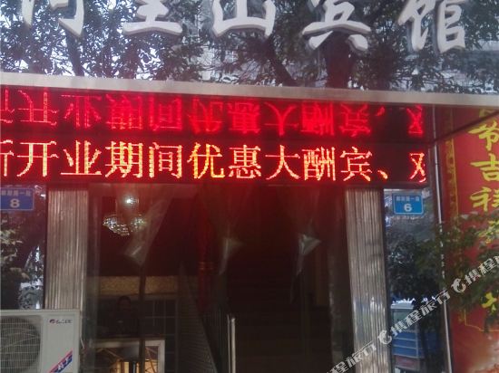 南充阿里山宾馆