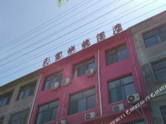 石楼天富快捷酒店