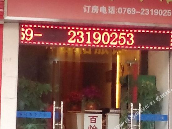 东莞百怡商务宾馆