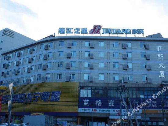 锦江之星(北京中关村店)